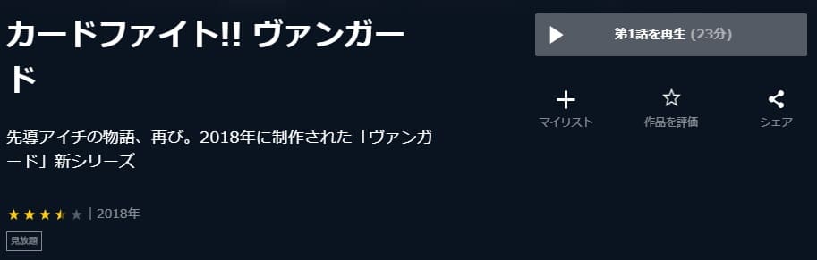 ヴァンガード2018中高生編U-NEXT