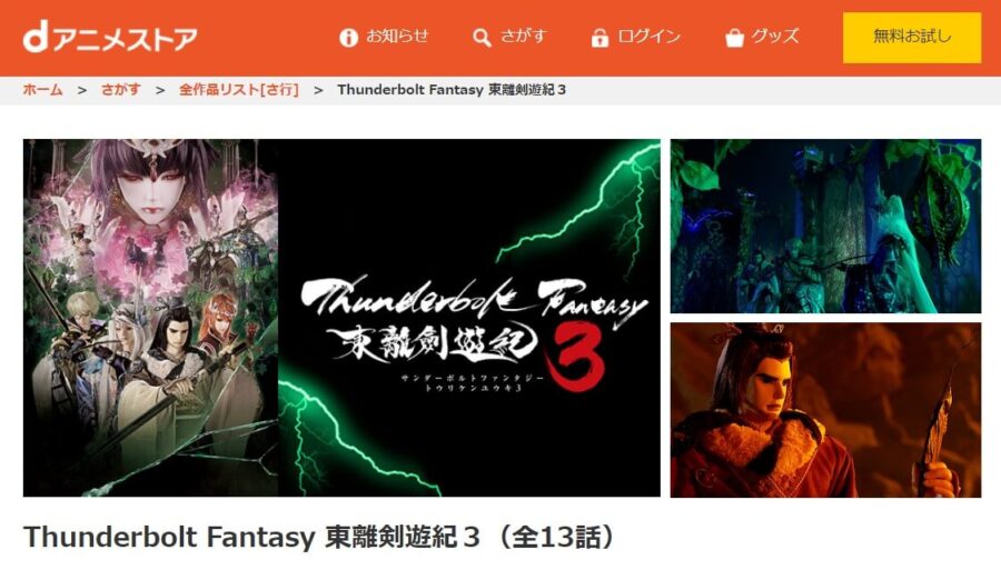 サンファン3dアニメストア