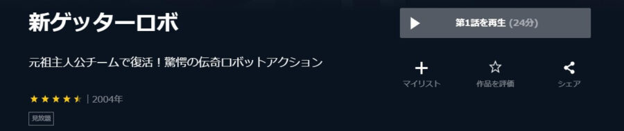 新ゲッターロボU-NEXT