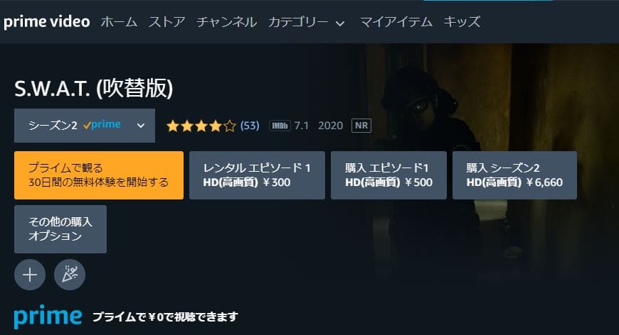 SWAT シーズン2-Amazonプライム