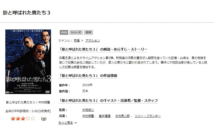 影と呼ばれた男たち3DISCAS