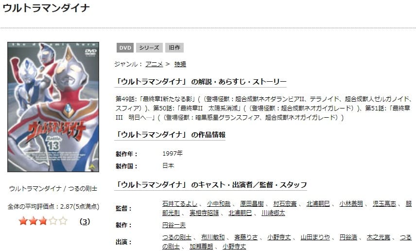 アニメ ウルトラマンダイナの動画を無料で全話視聴できる配信サイトまとめ