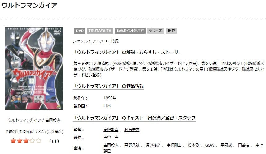 アニメ ウルトラマンガイアの動画を無料で見れる配信サイトまとめ