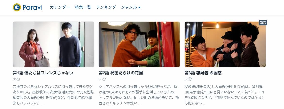 吉祥寺ルーザーズ Paravi