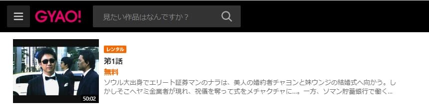 韓国ドラマ 銭の戦争 韓国版 の動画を日本語字幕や吹替で無料で見れる配信サイトまとめ