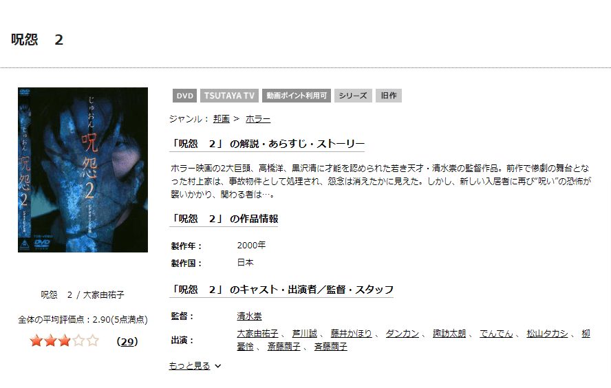 呪怨2DISCAS