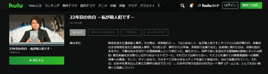 22年目の告白Hulu"
