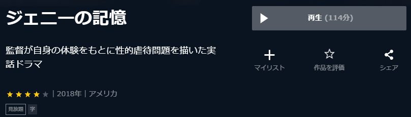 ジェニーの記憶U-NEXT