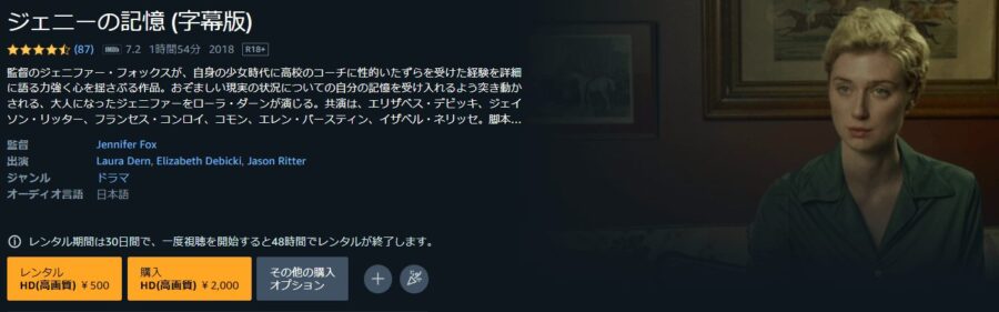 ジェニーの記憶amazonプライム
