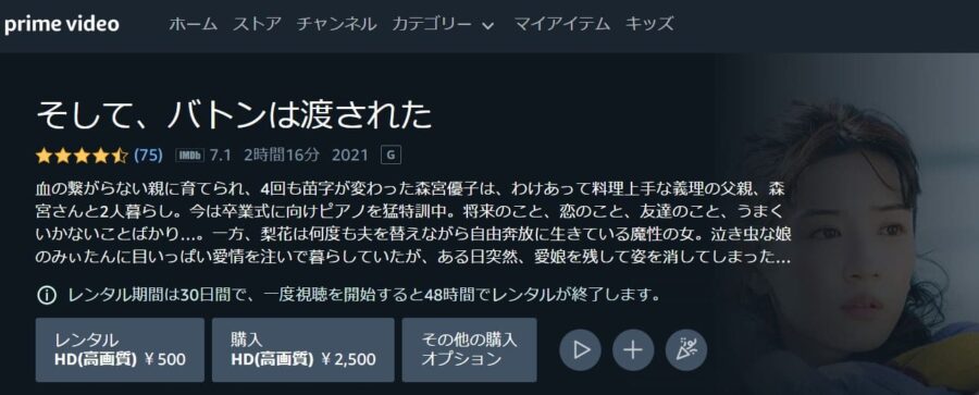 そして、バトンは渡されたAmazonプライム