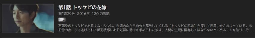 トッケビABEMA