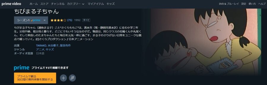 アニメ ちびまる子ちゃん 1期 の動画を無料で全話視聴できる配信サイトまとめ アニメ ちびまる子ちゃん 1期 の動画を無料で全話視聴できる配信サイトまとめ
