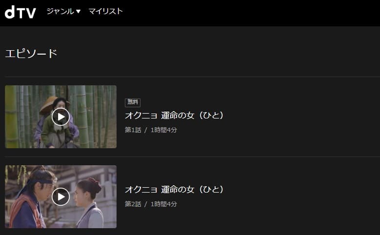 韓国ドラマ オクニョ運命の女 ひと の動画を日本語字幕や吹替で無料で見れる配信サイトまとめ