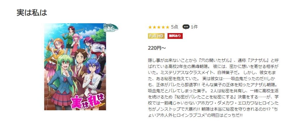 実は私は アニメ music.jp無料