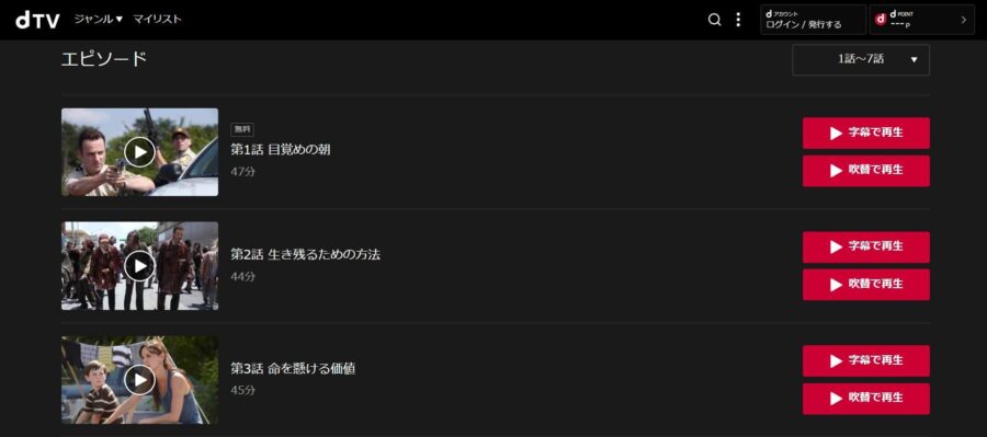 海外ドラマ ウォーキング デッド シーズン1の動画を日本語字幕や吹替で無料で見れる配信サイトまとめ