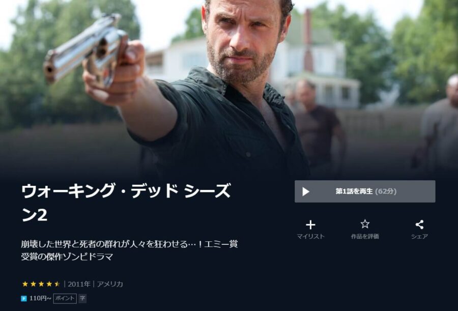 海外ドラマ ウォーキング デッド シーズン2の動画を日本語字幕や吹替で無料で見れる配信サイトまとめ 海外ドラマ ウォーキング デッド シーズン2の動画を日本語字幕や吹替で無料で見れる配信サイトまとめ