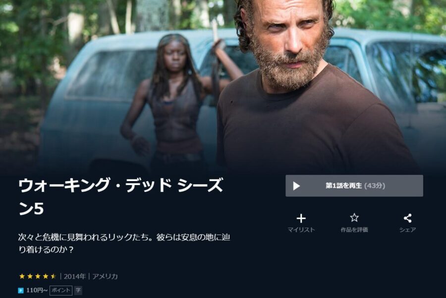 海外ドラマ ウォーキング デッド シーズン5の動画を日本語字幕や吹替で無料で見れる配信サイトまとめ 海外ドラマ ウォーキング デッド シーズン5の動画を日本語字幕や吹替で無料で見れる配信サイトまとめ