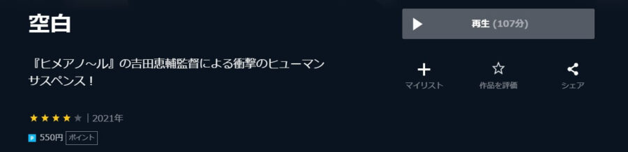 空白U-NEXT