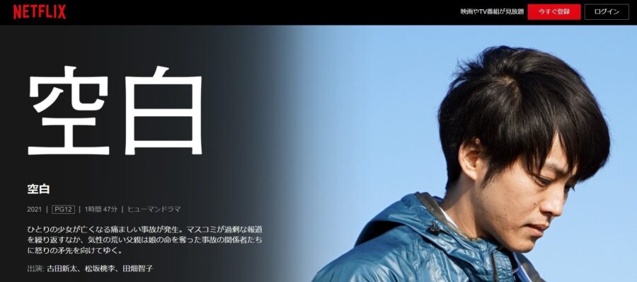 空白Netflix