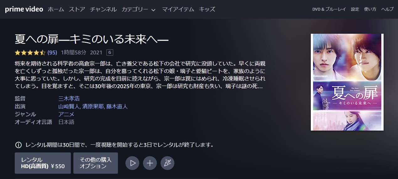 夏への扉-キミのいる未来へ-amazonプライム