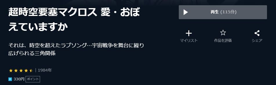 超時空要塞マクロス 愛・おぼえていますか U-NEXT