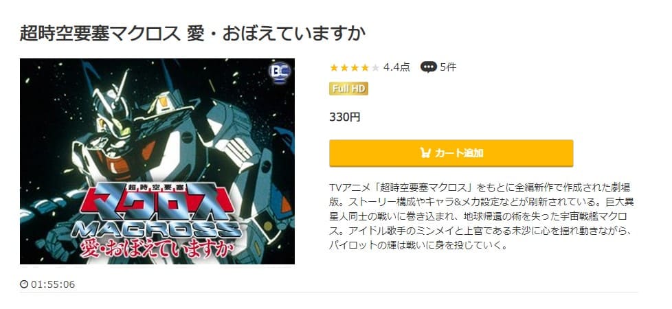 超時空要塞マクロス 愛・おぼえていますか music.jp