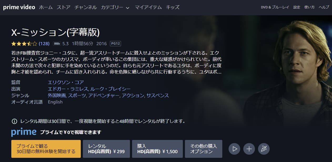 映画 X ミッションの動画をフルで無料視聴できる配信サイトまとめ 映画 X ミッションの動画をフルで無料視聴できる配信サイトまとめ
