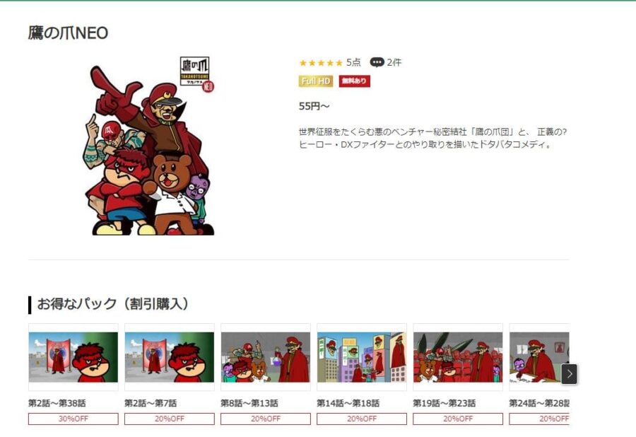 秘密結社 鷹の爪 NEO アニメ music.jp無料