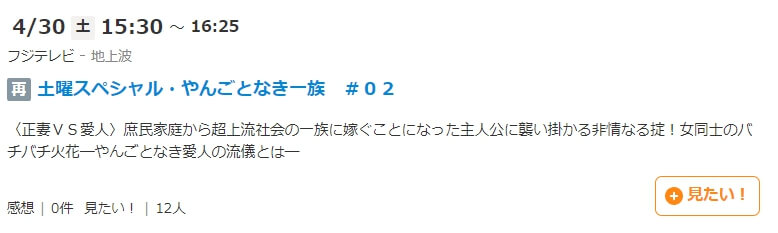 やんごとなき一族 再放送