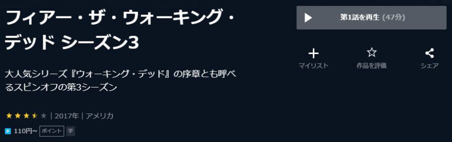 フィアー・ザ・ウォーキング・デッド シーズン3U-NEXT