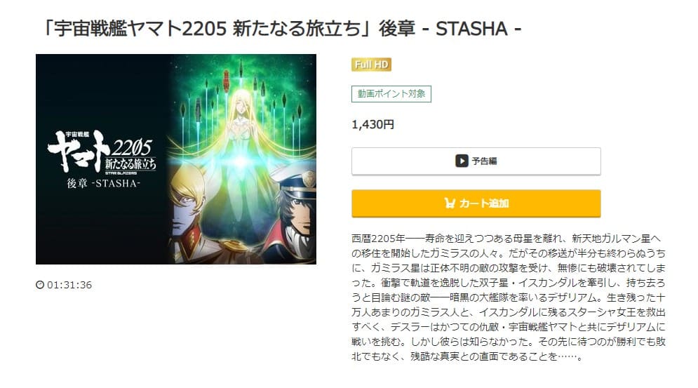 宇宙戦艦ヤマト2205 新たなる旅立ち 後章-STASHA- music.jp