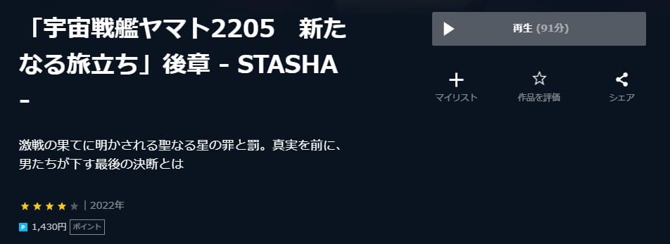 宇宙戦艦ヤマト2205 新たなる旅立ち 後章-STASHA- U-NEXT