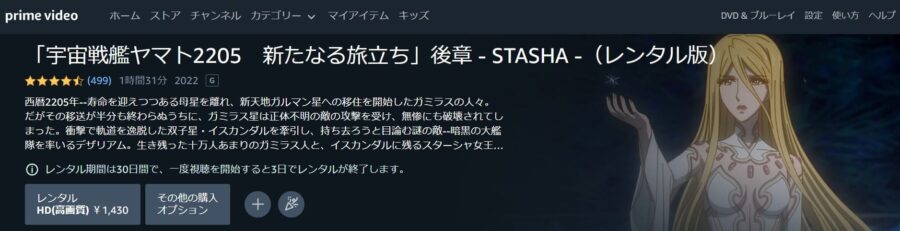 宇宙戦艦ヤマト2205 新たなる旅立ち 後章-STASHA- Amazonプライムビデオ