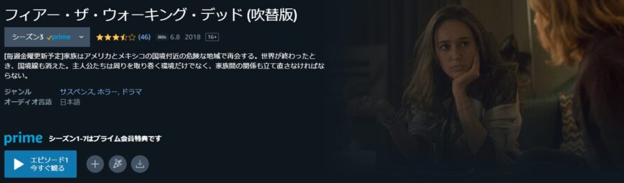 フィアー・ザ・ウォーキング・デッド シーズン3Amazonプライム