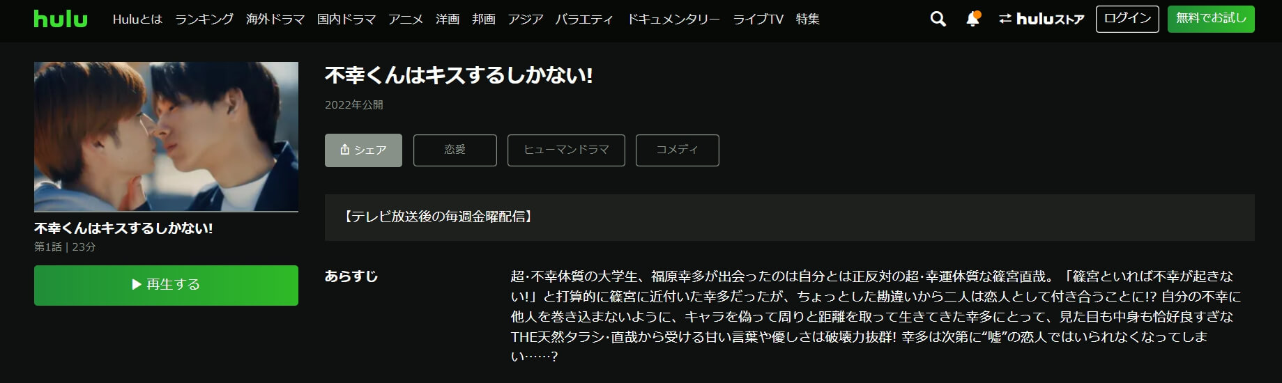 探偵が早すぎる Hulu