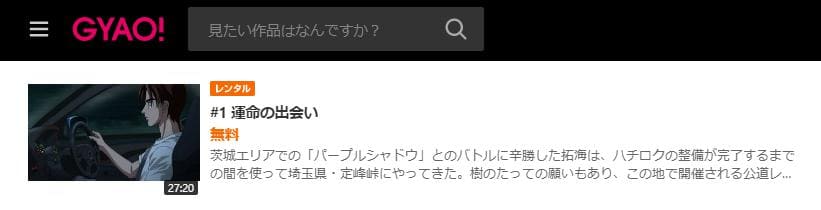 initial-d-5th-gyao! (1)