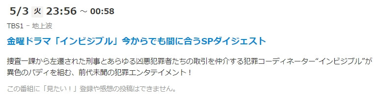 インビジブル 再放送
