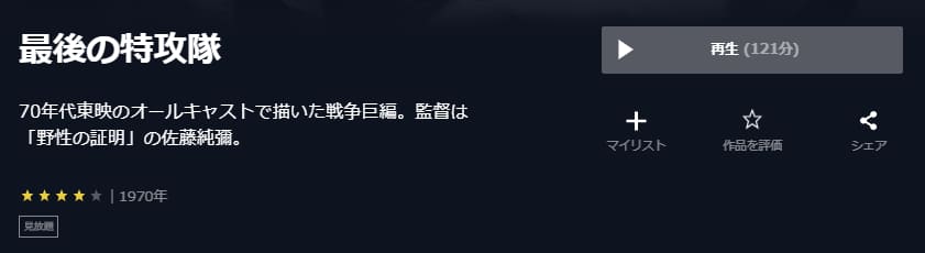 最後の特攻隊U-NEXT