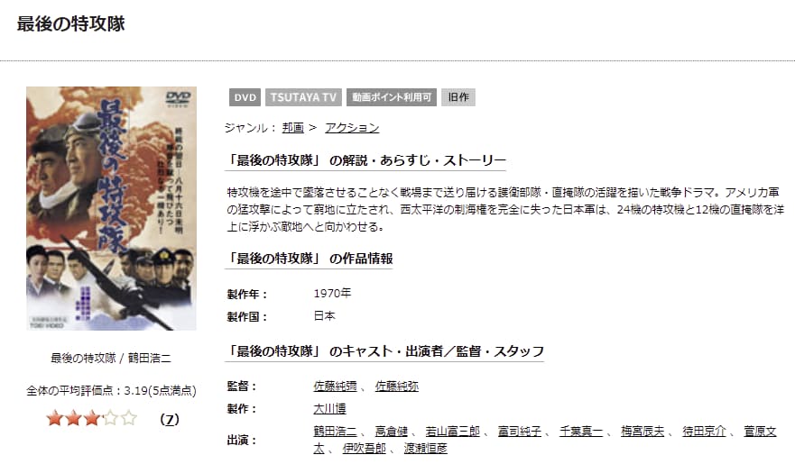 最後の特攻隊TSUTAYA DISCAS