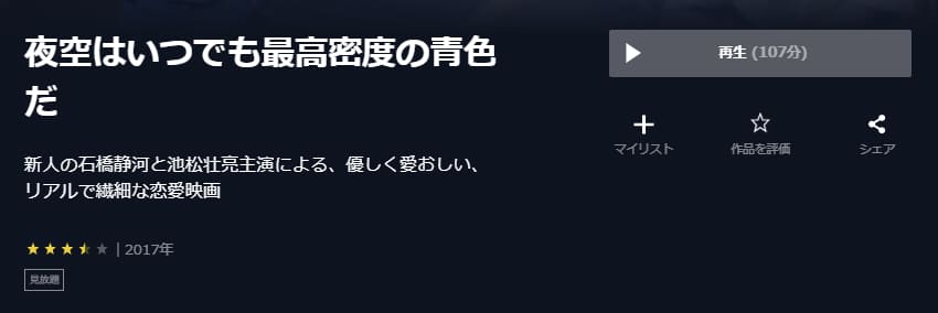 夜空はいつでも最高密度の青色だU-NEXT
