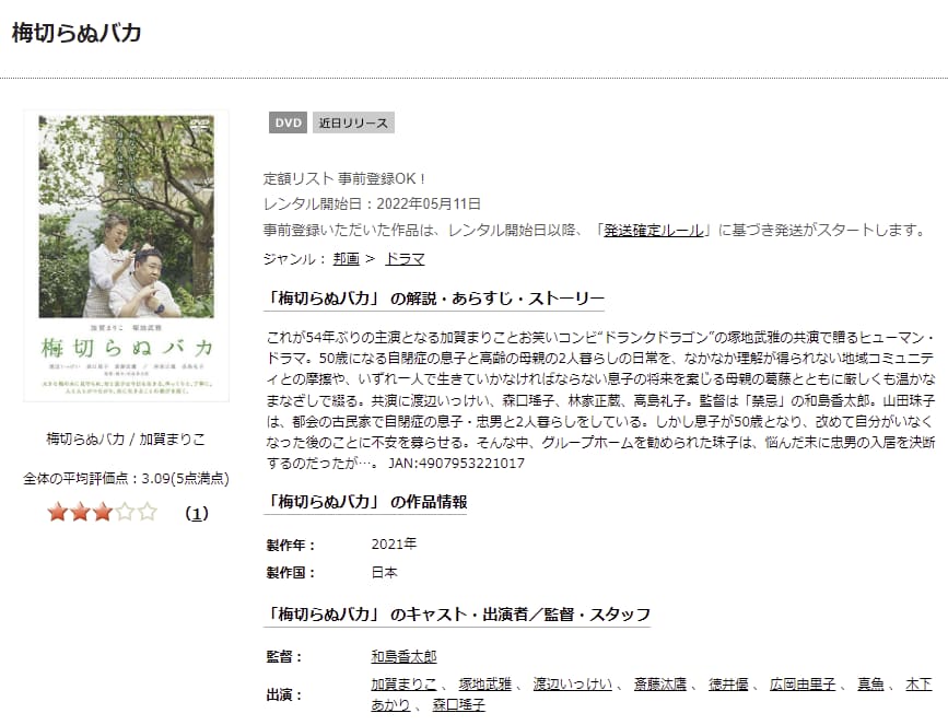 梅切らぬバカTSUTAYA DISCAS