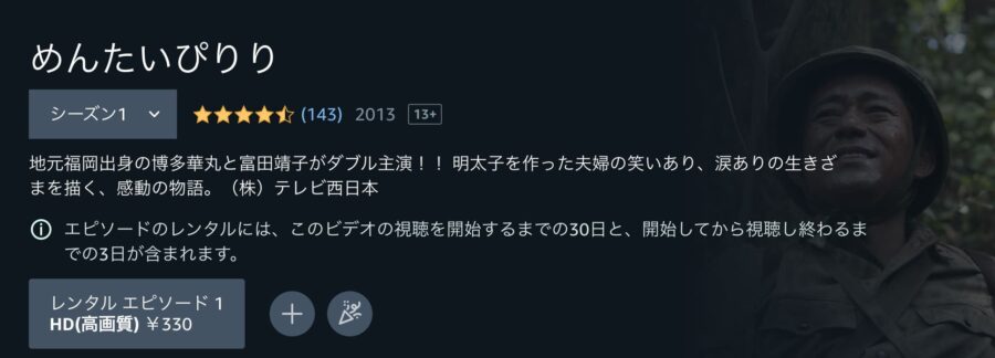 めんたいぴりりドラマ 無料
