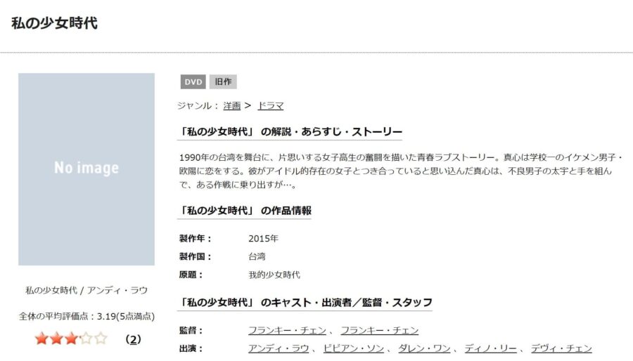 映画 私の少女時代 の動画をフルで無料視聴できる配信サイトまとめ