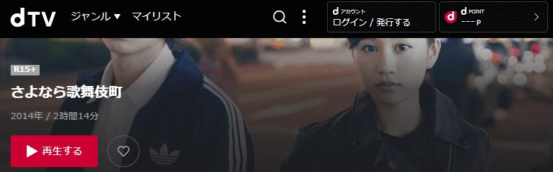 さよなら歌舞伎町dTV