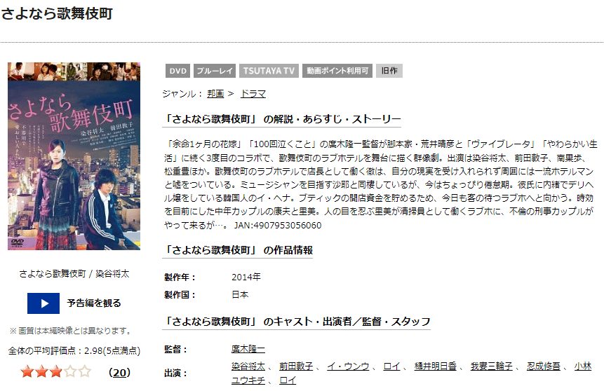さよなら歌舞伎町TSUTAYA DISCAS