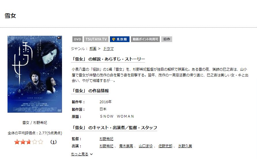雪女DISCAS