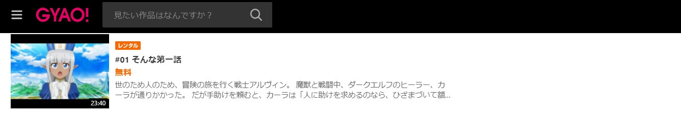 このヒーラー、めんどくさい GYAO!