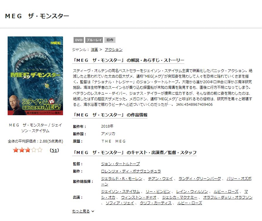 映画 Megザ モンスターの動画をフルで無料視聴できる配信サイトまとめ