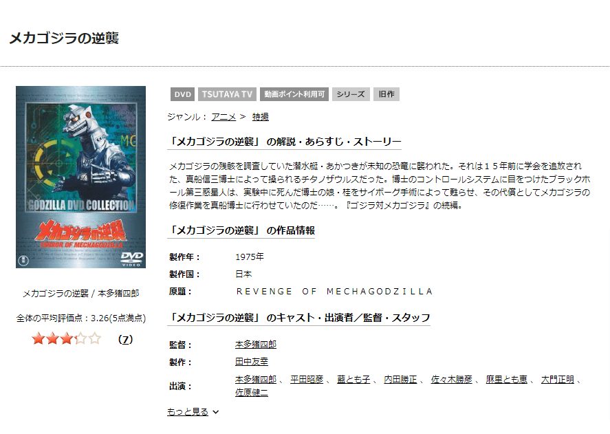 メカゴジラ