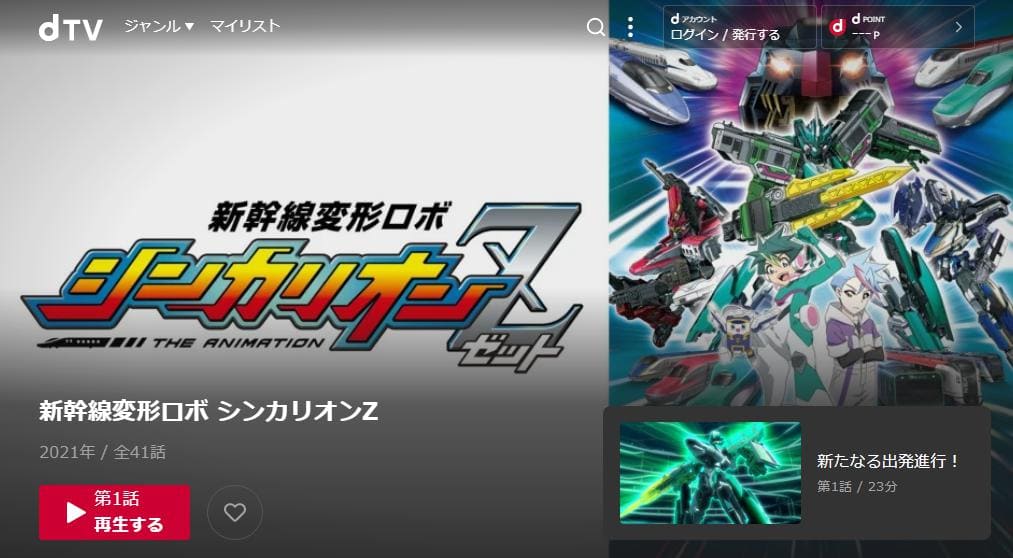 新幹線変形ロボ シンカリオンZ dTV